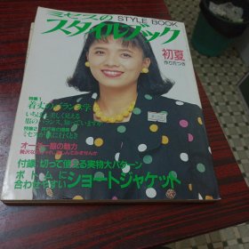 日文时装杂志1991