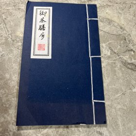 御茶膳房