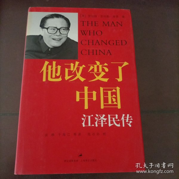 他改变了中国：江泽民传