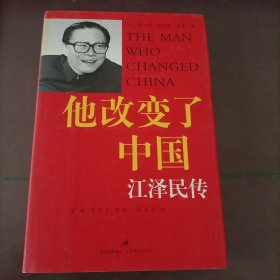 他改变了中国：江泽民传