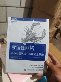 零信任网络在不可信网络中构建安全系统