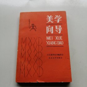 美学向导