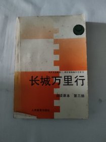 长城万里行