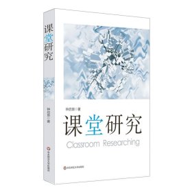 正版书19年课堂研究