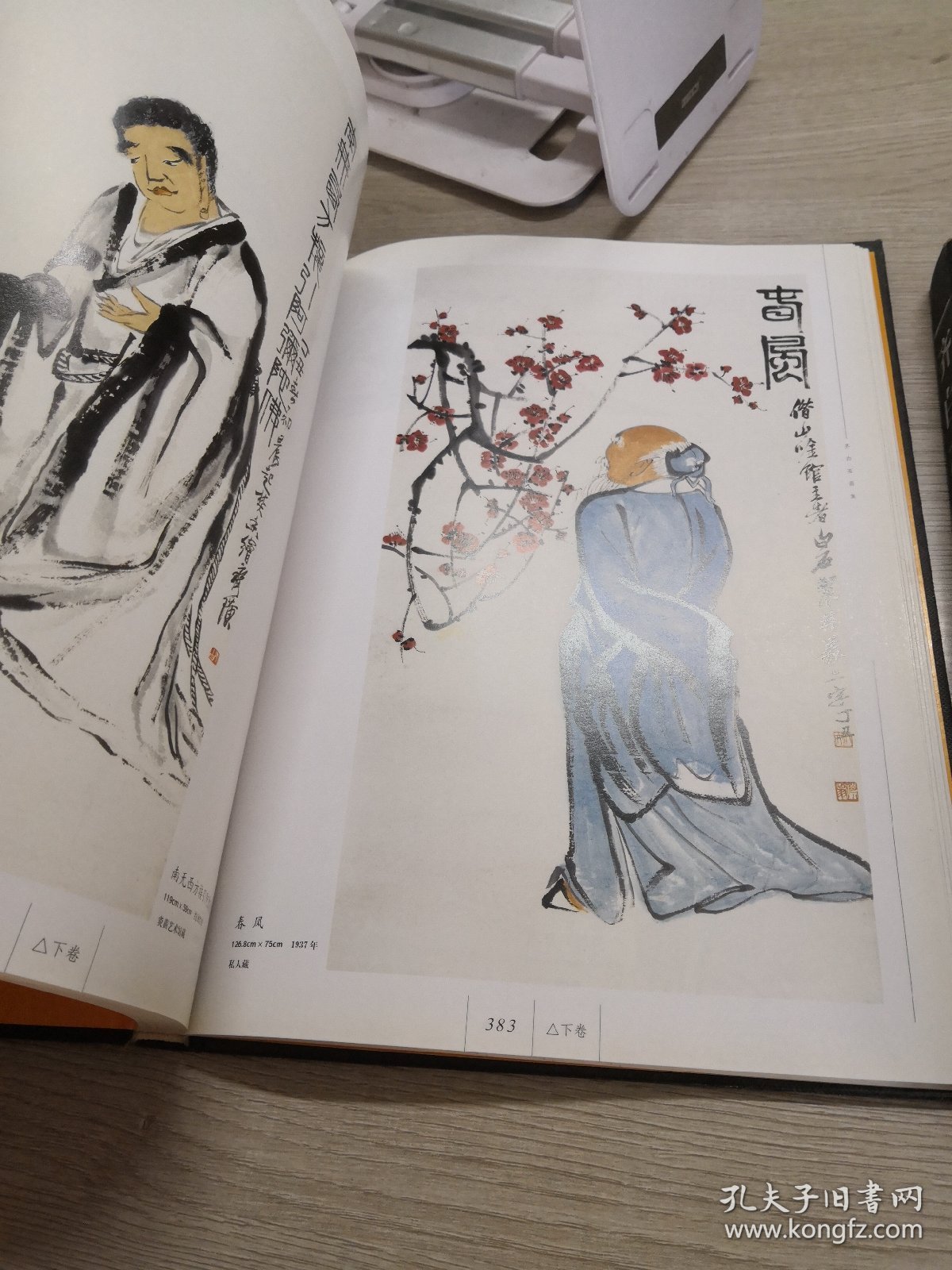 齐白石画集（上下卷）