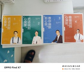 1把话说到“心窝里+2把话说到“心窝里+3教你幽默到心田+4偷偷说到“心深处”【全四册】