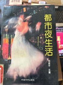 都市夜生活