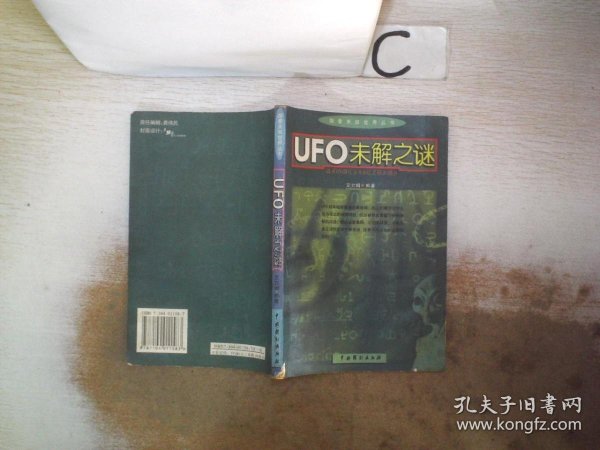 探索未知世界丛书：古文明未解之谜，UFO未解之谜，大自然未解之谜