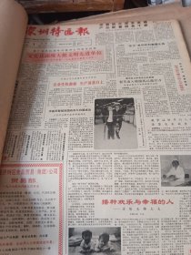深圳特区报1987年2月合订本