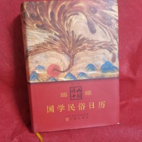 诗画中国2024—2025国学民俗日历