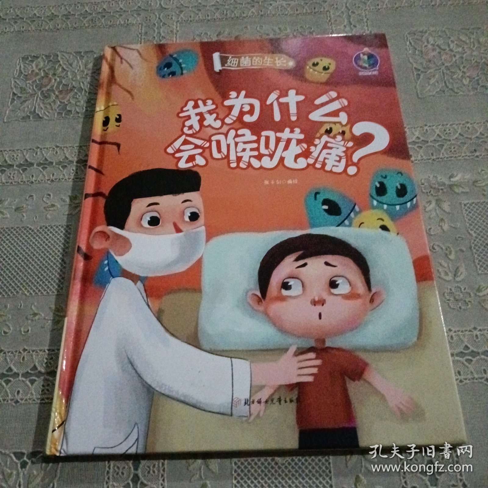 我为什么会喉咙痛? 细菌生长