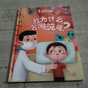 我为什么会喉咙痛? 细菌生长