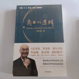 商业的逻辑