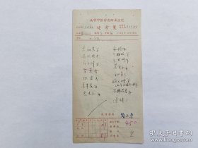 孟河医派名医、颜氏内科创派人、全国名老中医 颜亦鲁(1897-1989) 59年中医处方一页。 （因 擅长发挥中药“茅白术”效用，被江苏省医药界誉为“术先生”，先后担任江苏省中医院内科主任、江苏省肿瘤防治研究所中医科主任等职）