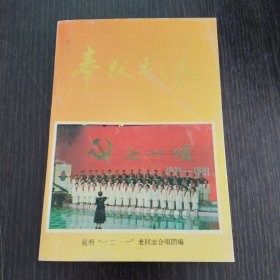 奉献者之歌