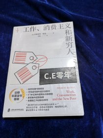工作、消费主义和新穷人-046