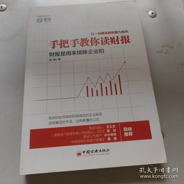 手把手教你读财报：财报是用来排除企业的