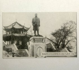 民国邮政明信片：屹立于武昌蛇山黄鹤楼前的黄兴铜像（上海商务印书馆发行）