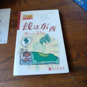 笑话集锦：钱这东西（英汉）