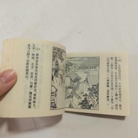 九焰山聚义 连环画