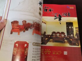 中国红木古典家具2010年2月