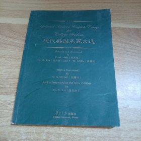 现代英国名家文选