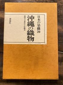 价可议 散售价格每册190元起，日本の染織 泰流社 日本 染织 dqf1