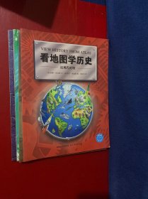 看地图学历史：远古时期、中世纪时期、大航海时期、近现代时期（全套4册）