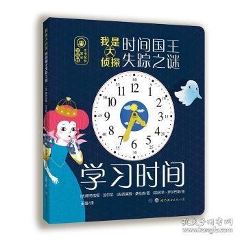 大探险家消失之谜：学习算术/我是大侦探