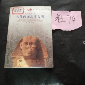 古代西亚北非文明