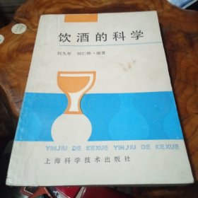 饮酒的科学