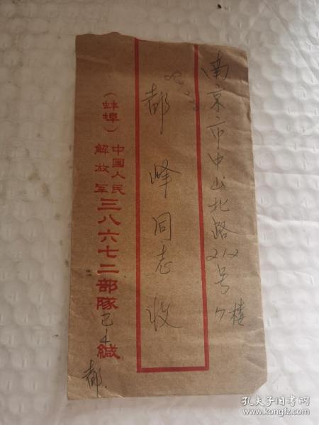 老实寄封-----《贴1张带边邮票，解放军38672部队，内有16开2页，1982年》！