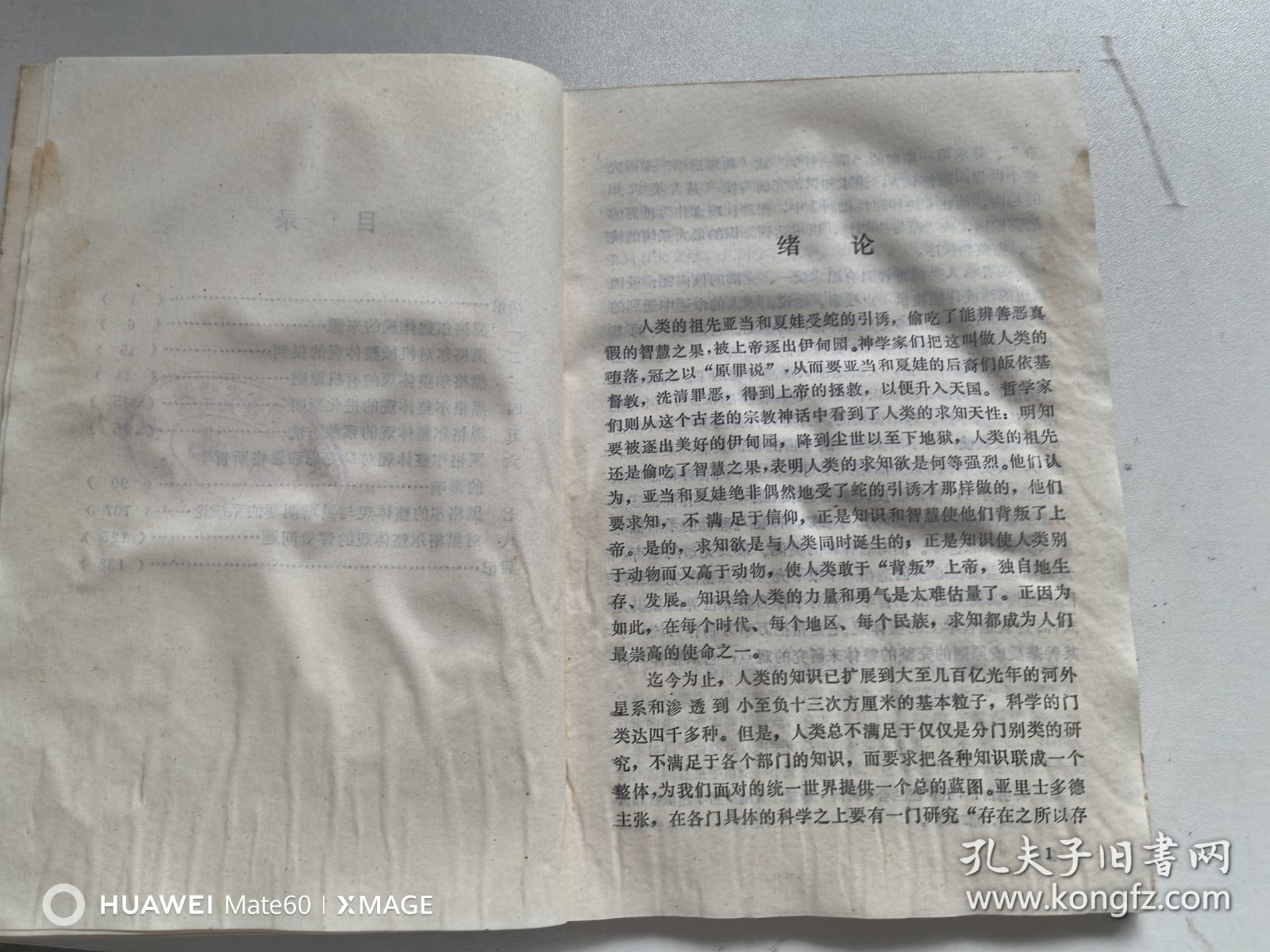 黑格尔的整体观