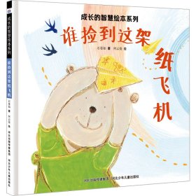 谁捡到这架纸飞机