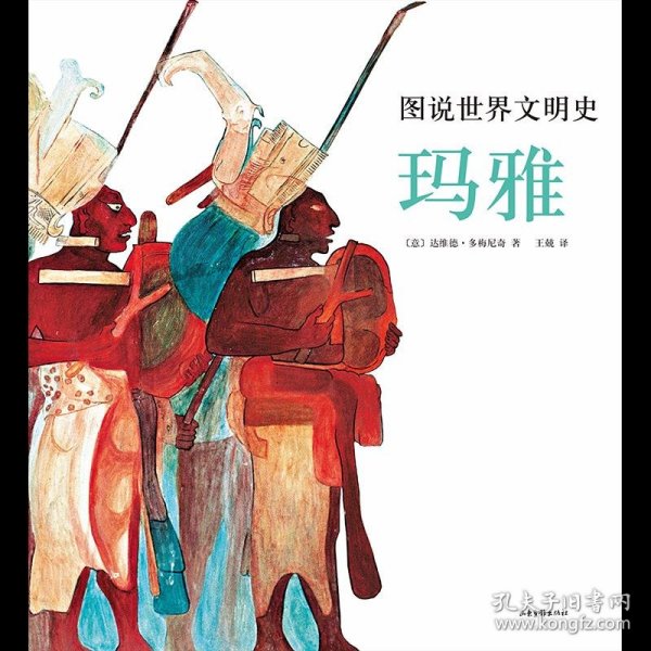 图说世界文明史：玛雅（美国国家地理联合出品。12-99岁都可以看，博物馆里都看不了这么近！）