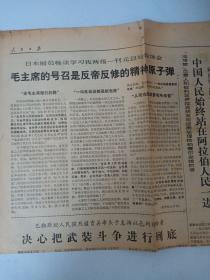 人民日报1970年2月6日 第5版第6版