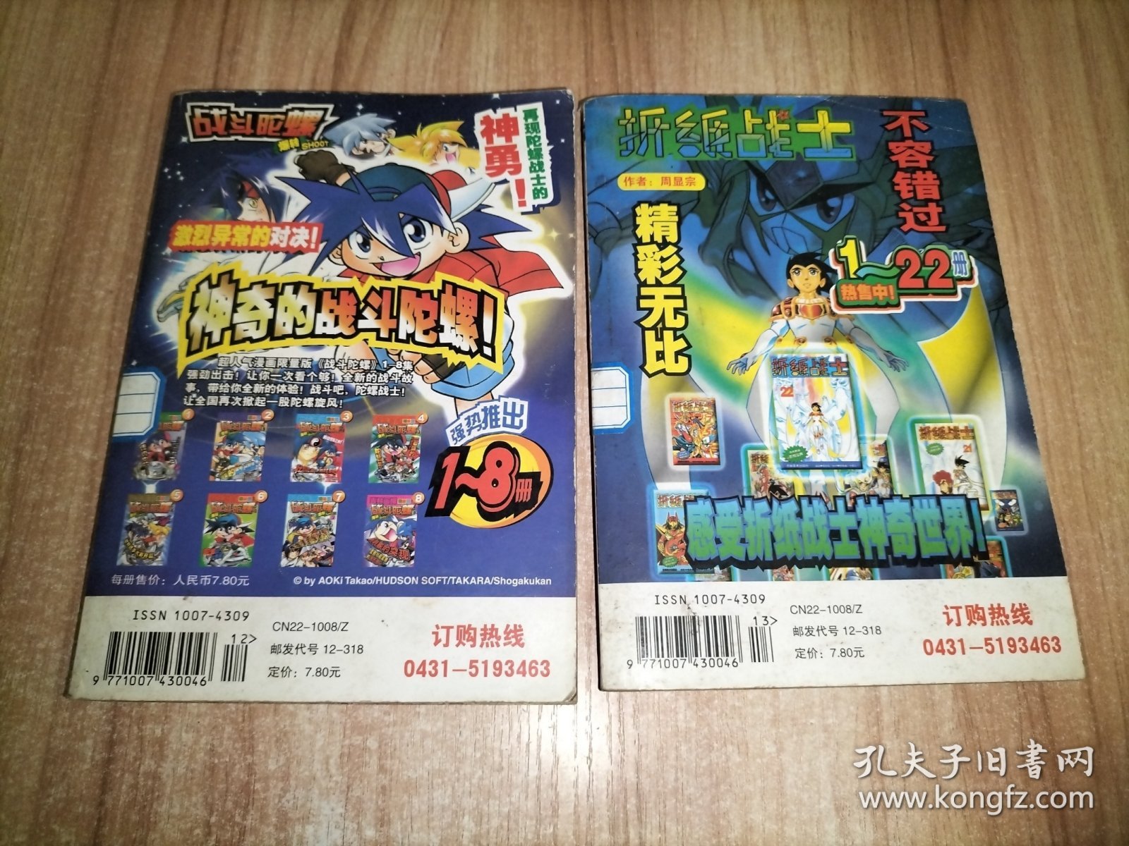网络英雄洛克人6.7【2本合售】