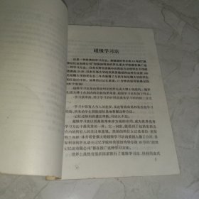 《超级学习法》《过目不忘神奇记忆法》《应试技巧》《考场镇定良方》