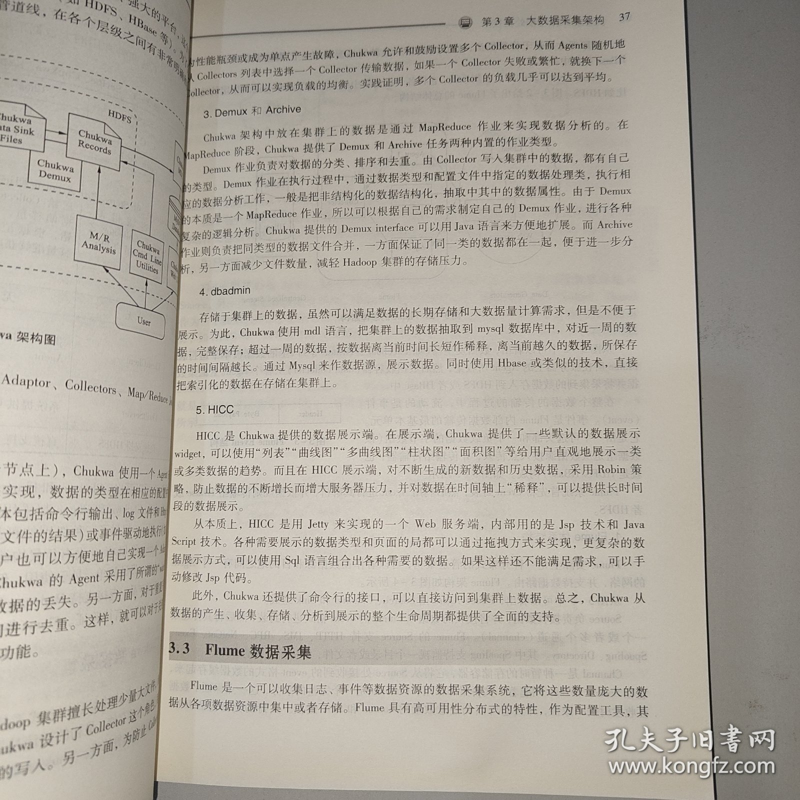 大数据采集与预处理技术/高等教育大数据科学与技术“十三五”规划教材