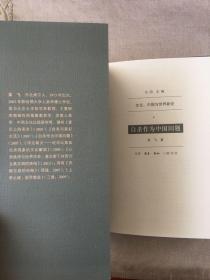 自杀作为中国问题 吴飞