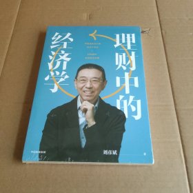 理财中的经济学