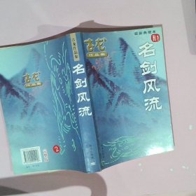 楚留香传奇（全三册）