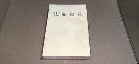 大學(xué)用書 比較憲法