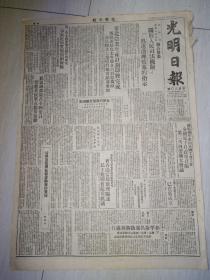 老报纸光明日报1950年10月14日(4开四版、竖版印刷、残报)东北农业生产计划即将完成;总结两年来的全国工会工作全总定下月在京召开第二次执委扩大会议;城乡互助与私营金融业的责任。