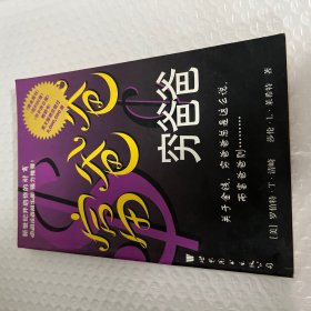 富爸爸，穷爸爸