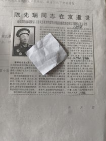 开国中将：兰州军区原顾问陈先瑞同志在京逝世