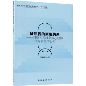 被忽视的家庭关系-（同胞关系对个体的心理和行为发展的影响）