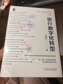银行数字化转型