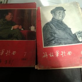 1967年革命歌曲2本合售如图