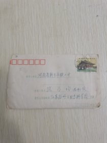 七十年代贴鉴真大师故居图邮票的实寄封，带信函